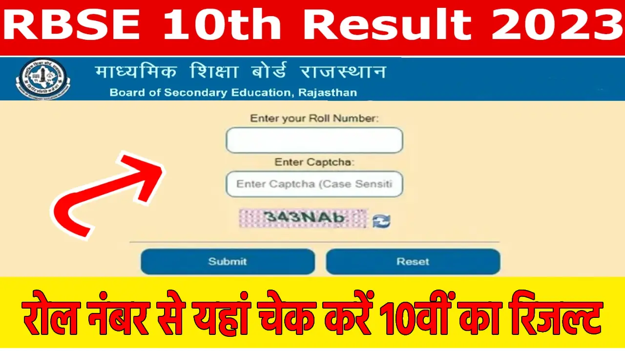 Rajasthan Board 10th Result 2023