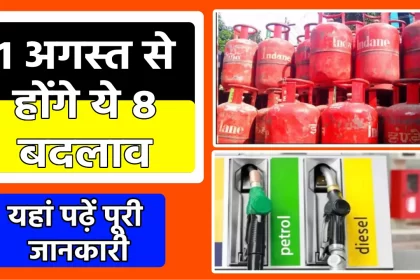 1st August Rule Change