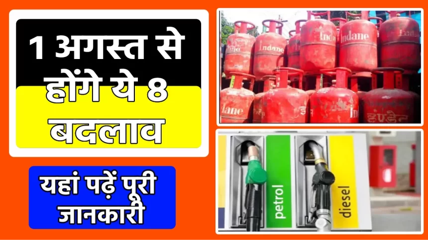 1st August Rule Change