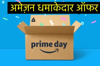 Amazon Prime Day