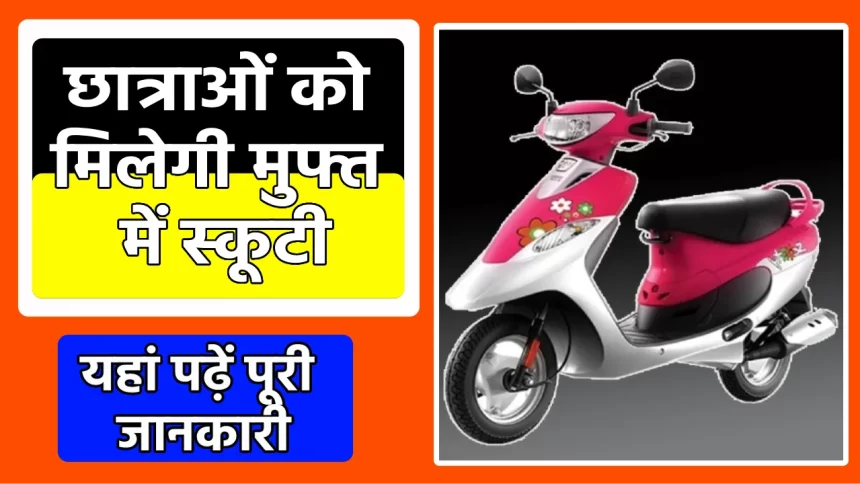 Devnarayan Scooty Yojana 2023