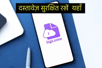 DigiLocker