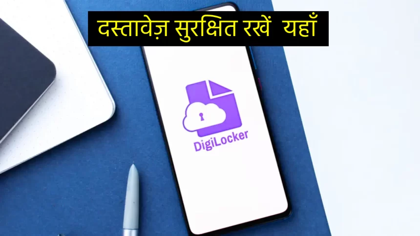 DigiLocker