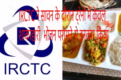 IRCTC