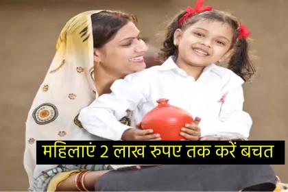 Mahila Samman Savings