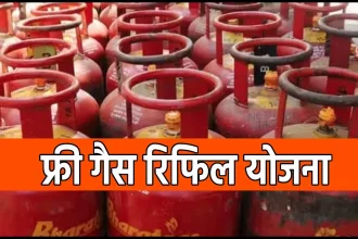 Mukhyamantri Antyodaya Nishulk Gas Refill Yojana 2023