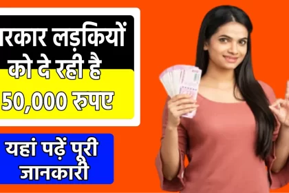 PM Balika Anudan Yojana 2023