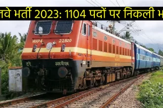 Railway Recruitment 2023