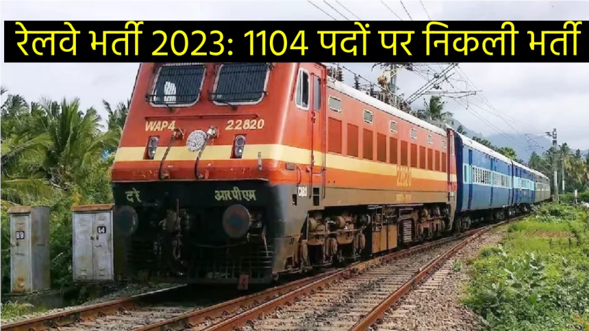 Railway Recruitment 2023
