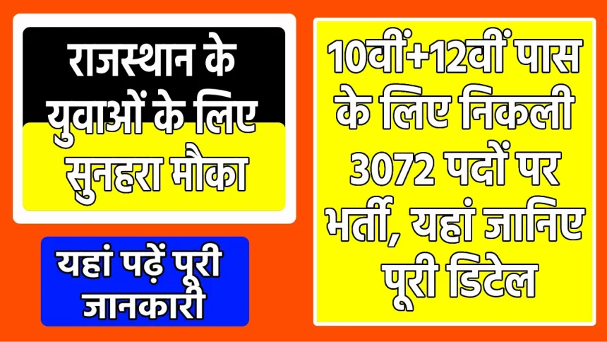 Rajasthan Industrial Security Force Recruitment 2023