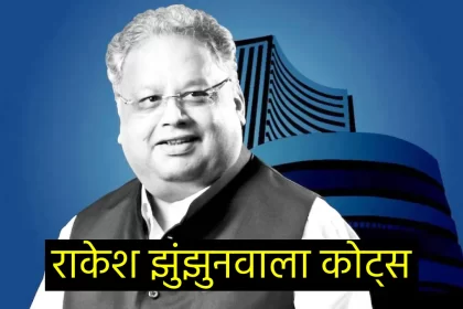 Rakesh Jhunjhunwala