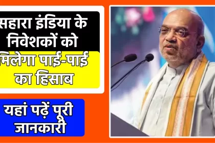 Sahara India Refund Portal