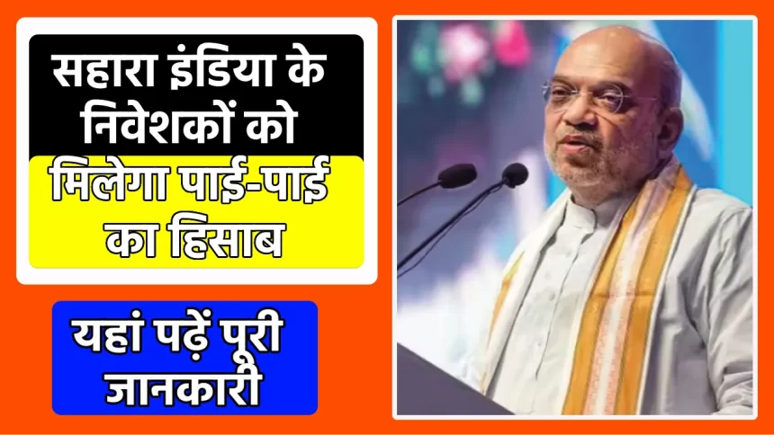 Sahara India Refund Portal