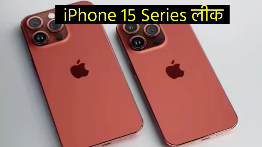iPhone 15 Series