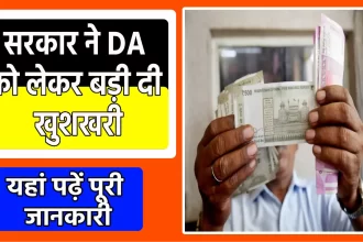 DA Hike Latest Update