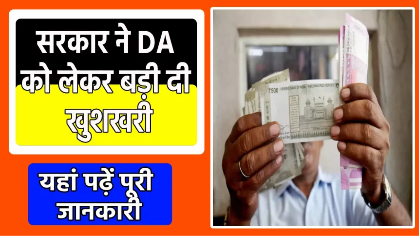 DA Hike Latest Update