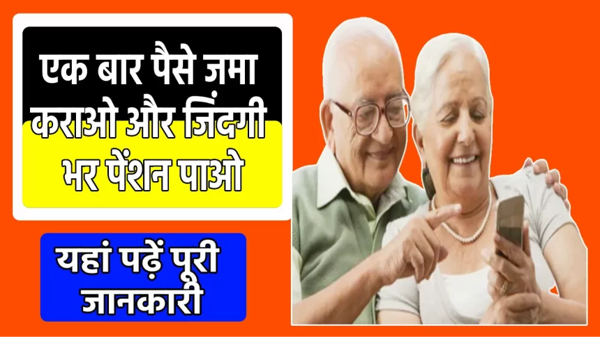 LIC New Jeevan Shanti Yojana