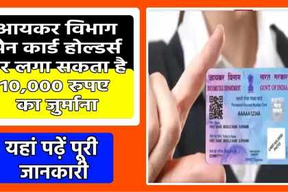 PAN Card Holders Alert!