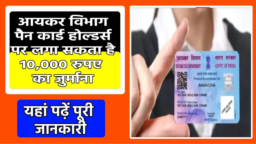 PAN Card Holders Alert!