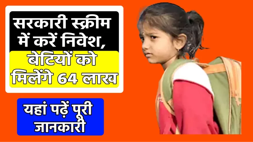 Sukanya Samriddhi Yojana