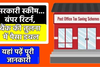 post office scheme