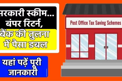 post office scheme