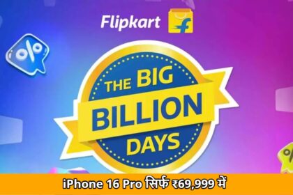 Flipkart Big Billion Days Sale 2025: iPhone 16 Pro सिर्फ ₹69,999 में, iPhone 17 से बेहतर डील या नहीं?