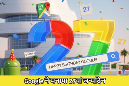 Google ने मनाया 27वां जन्मदिन: गैरेज से दुनिया के सबसे बड़े सर्च इंजन तक का सफर
