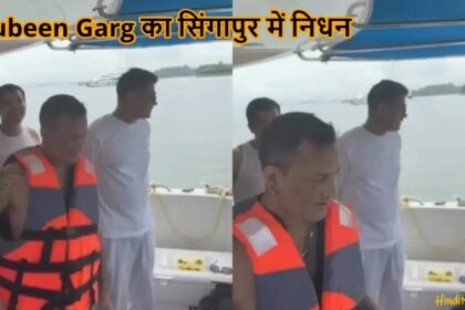 Zubeen Garg Death: असमिया गायक का सिंगापुर में स्कूबा डाइविंग एक्सीडेंट से निधन