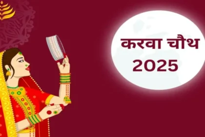 karwa chauth 2025
