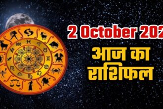 Aaj Ka Rashifal 2 अक्टूबर 2025: विजयादशमी पर जानें 12 राशियों का भाग्य और उपाय