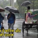 राजस्थान में बारिश और सर्दी की दस्तक: अगले तीन दिन बदल जाएगा मौसम, जानें किन जिलों में होगी बारिश